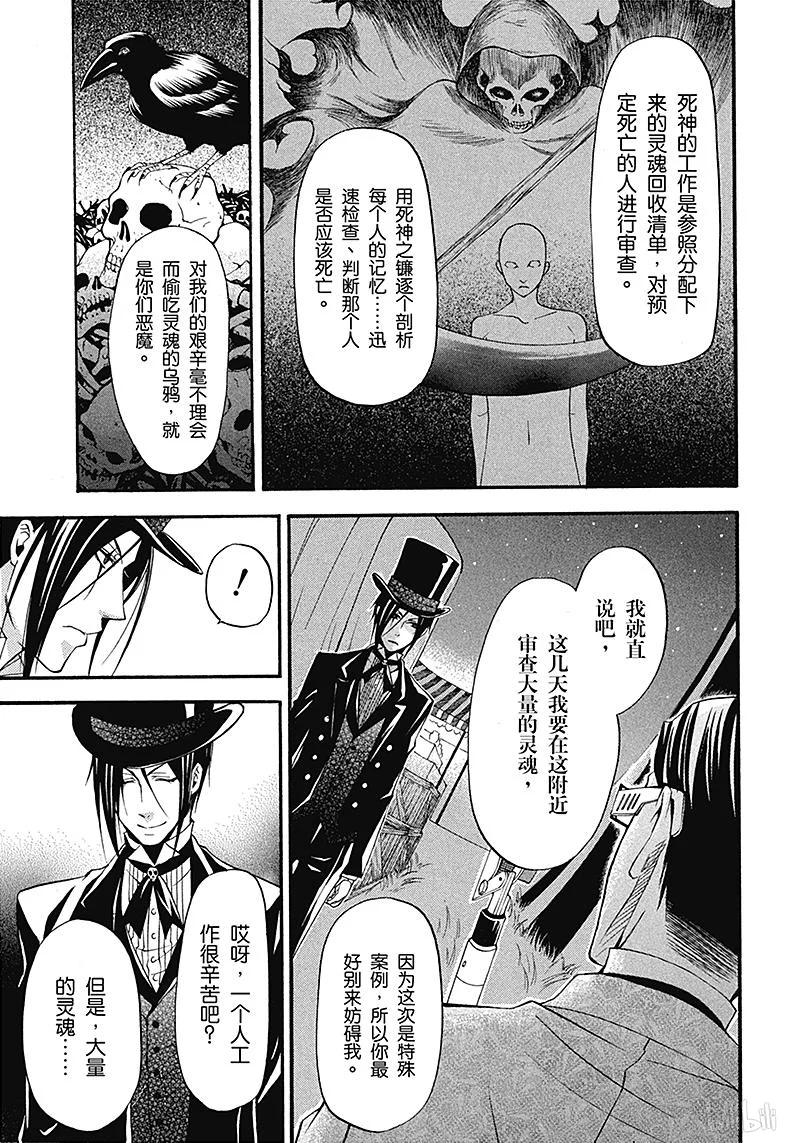 《黑执事》26 那位执事，同僚 第31页