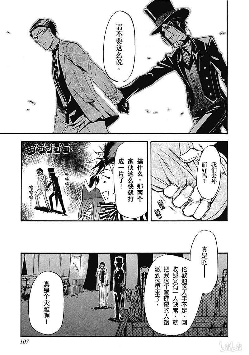 《黑执事》26 那位执事，同僚 第27页