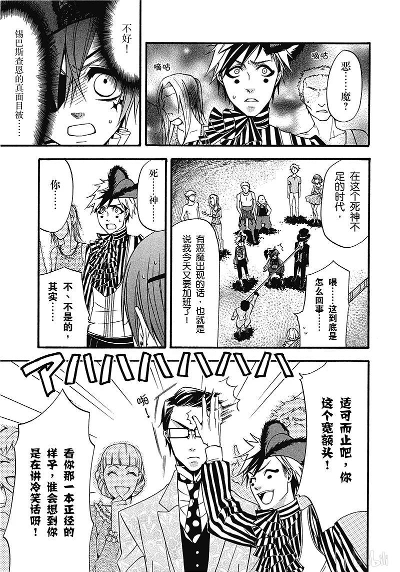 《黑执事》26 那位执事，同僚 第23页
