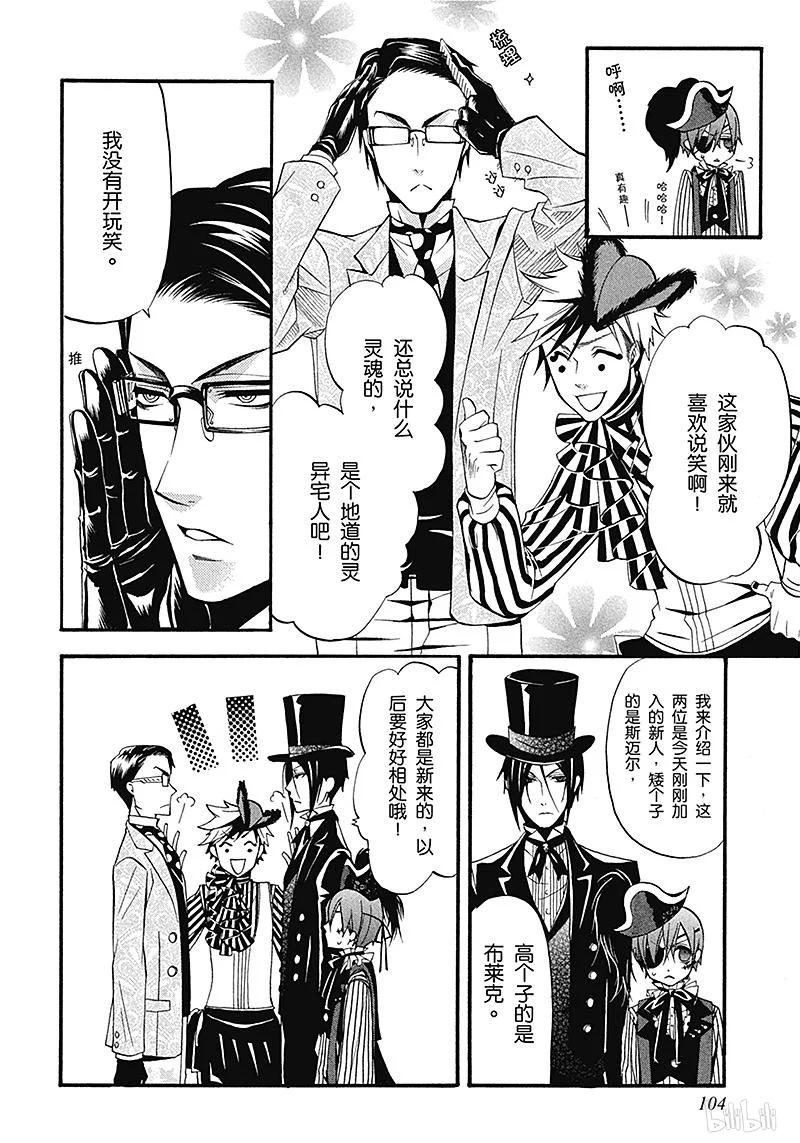 《黑执事》26 那位执事，同僚 第24页