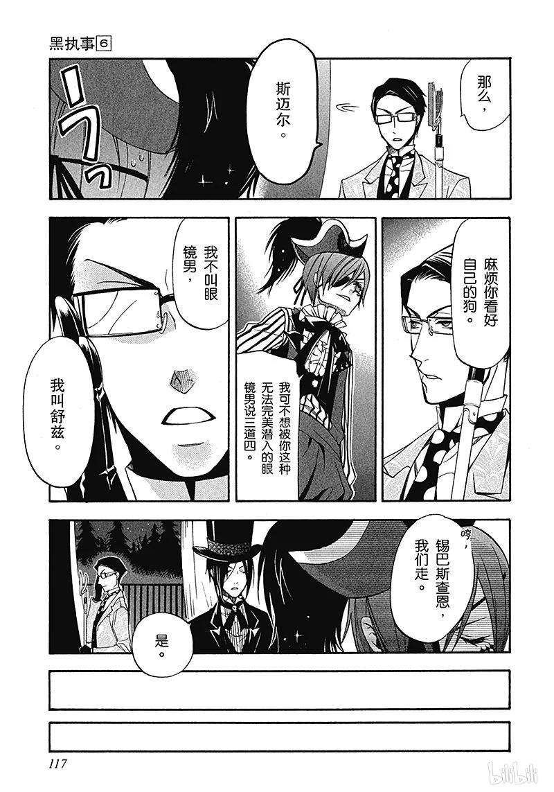 《黑执事》26 那位执事，同僚 第37页