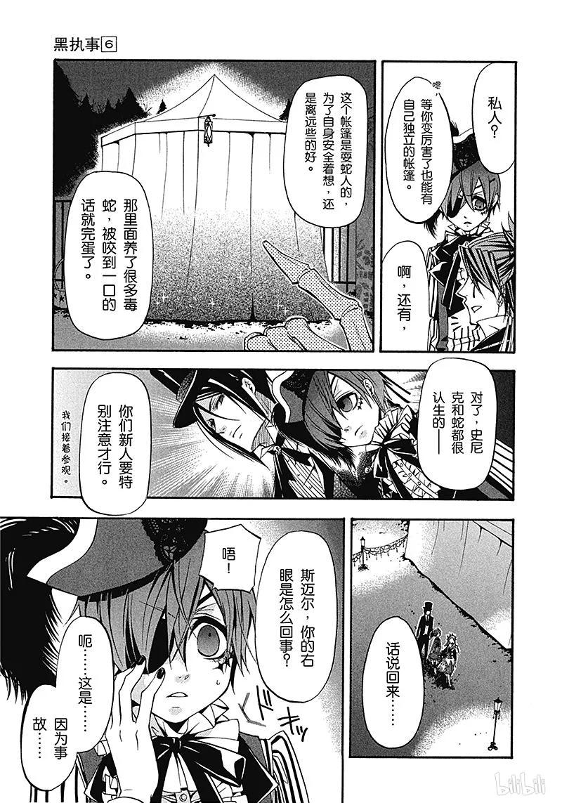 《黑执事》26 那位执事，同僚 第7页