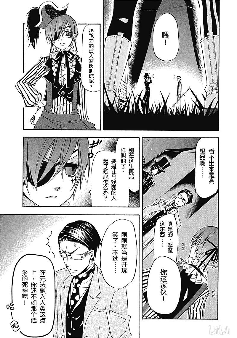 《黑执事》26 那位执事，同僚 第35页
