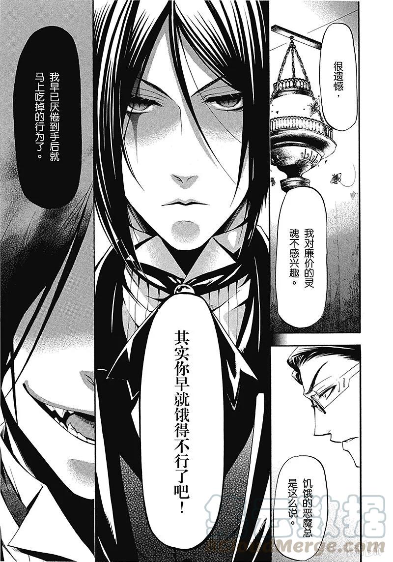 《黑执事》26 那位执事，同僚 第29页