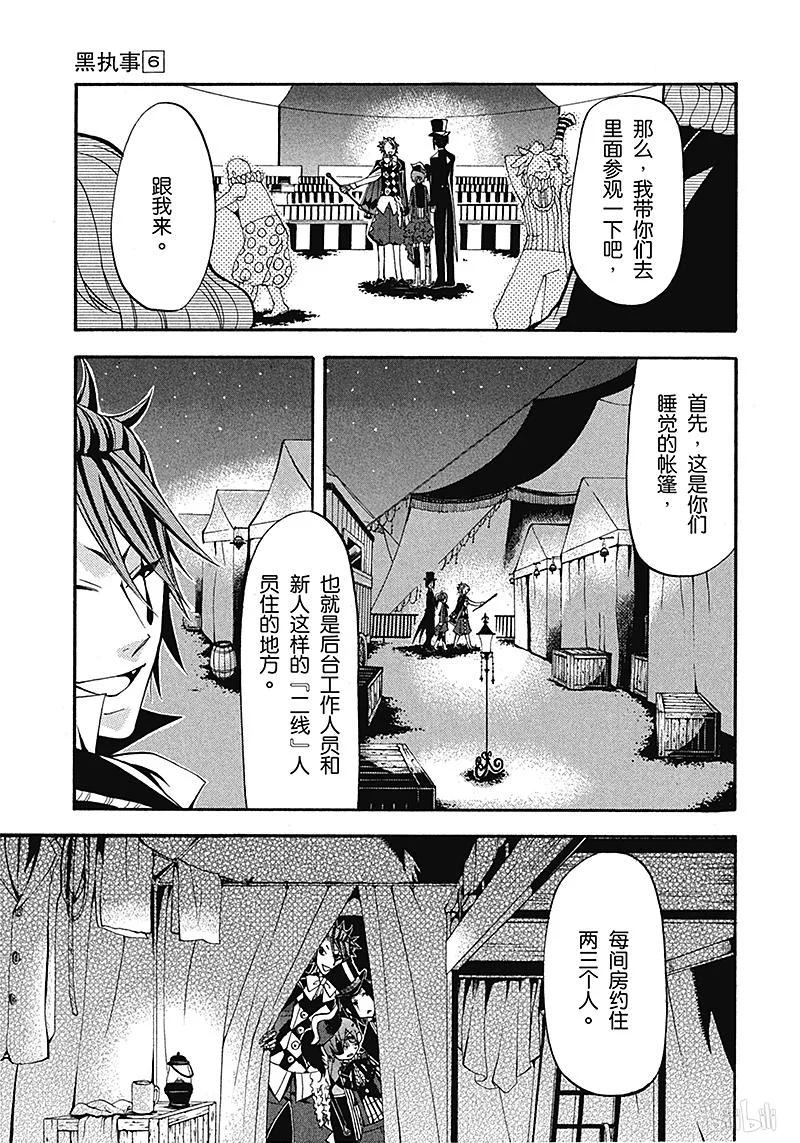 《黑执事》26 那位执事，同僚 第5页