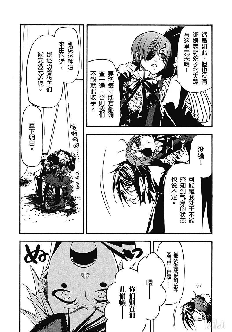 《黑执事》26 那位执事，同僚 第14页