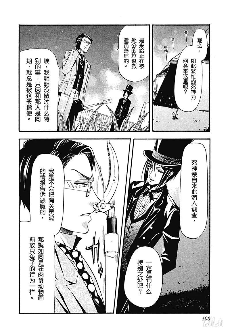 《黑执事》26 那位执事，同僚 第28页