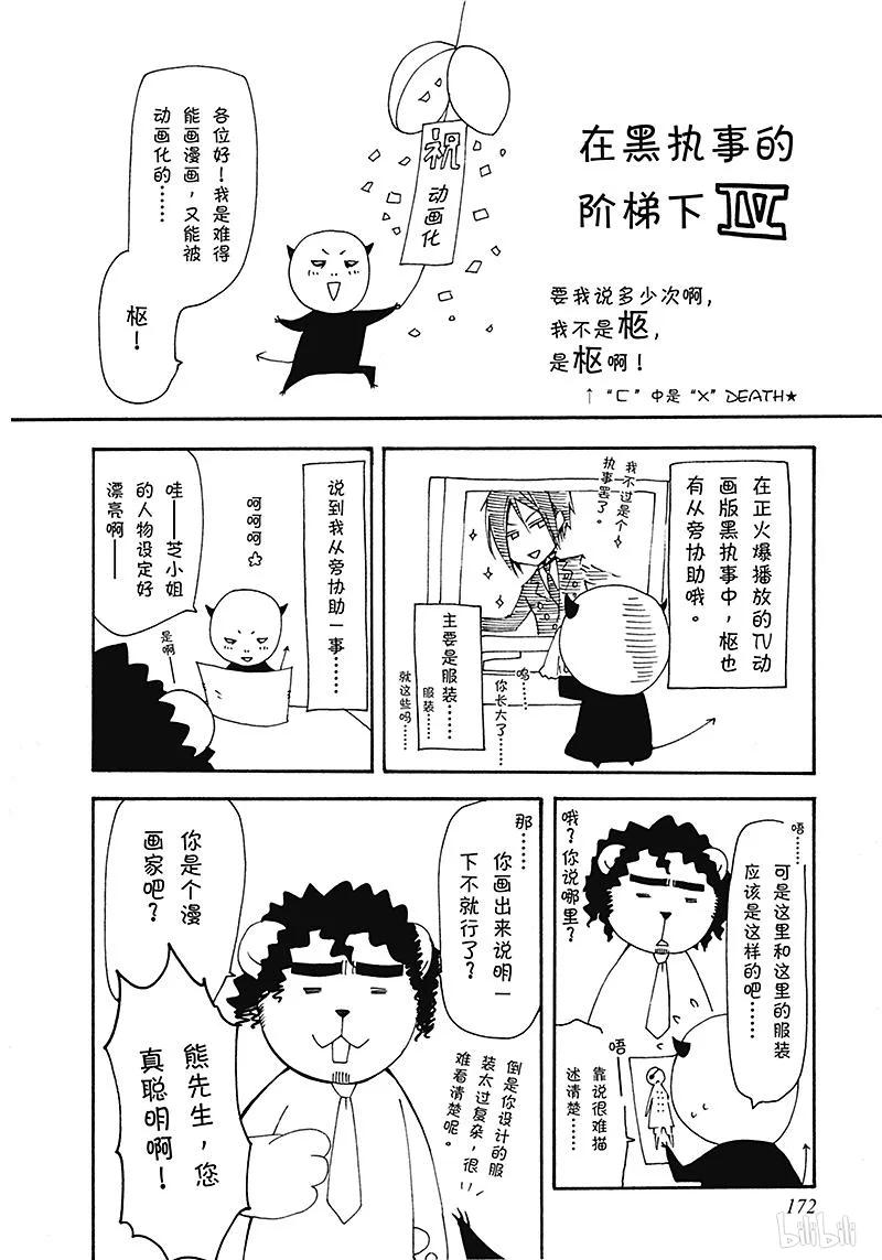 《黑执事》27 那位执事，表演 第48页