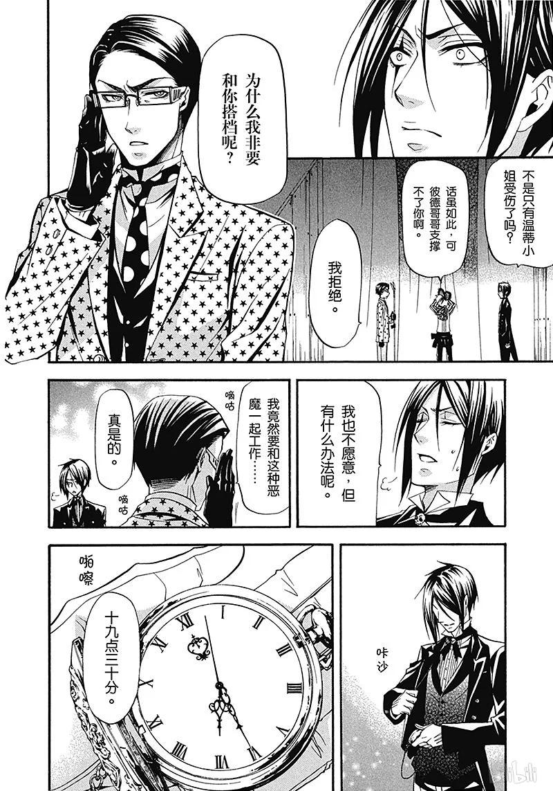 《黑执事》27 那位执事，表演 第28页