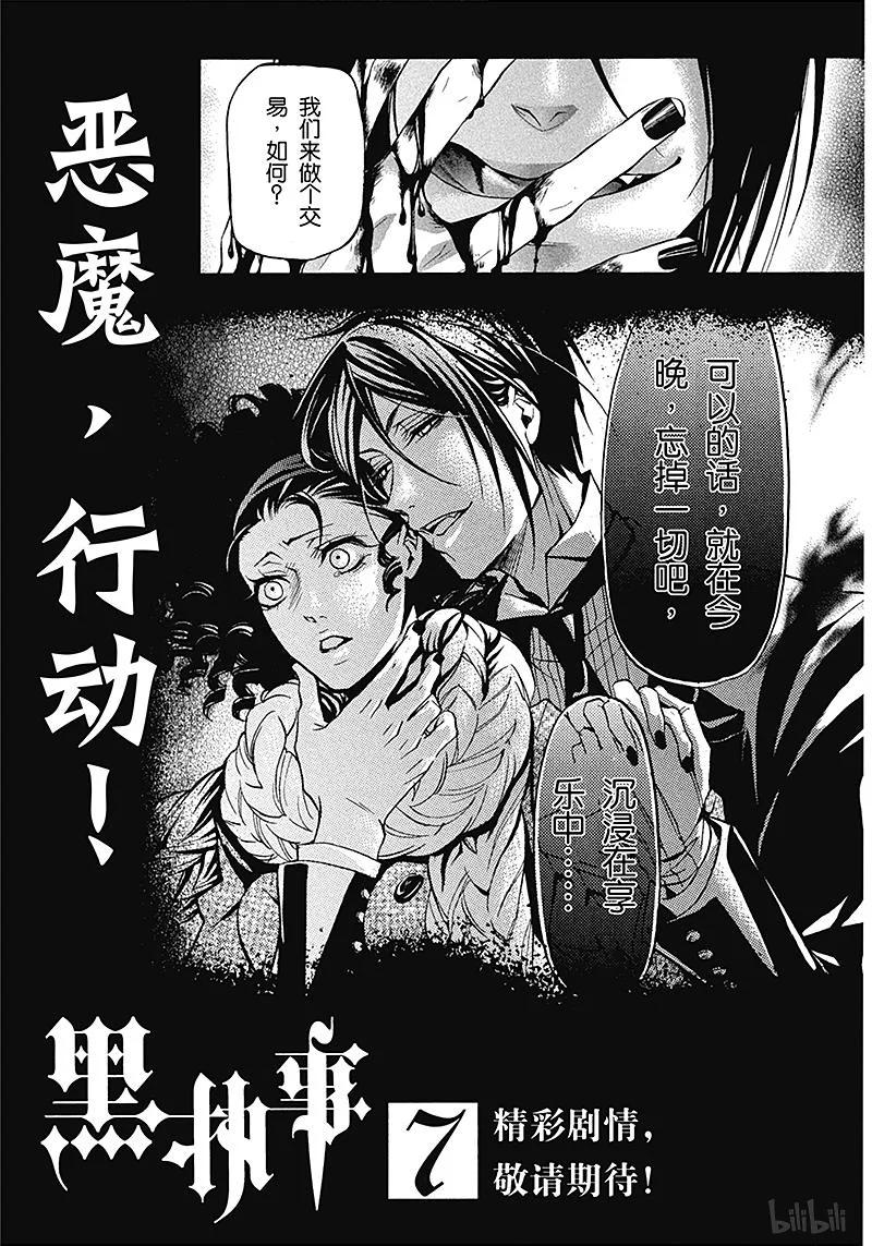《黑执事》27 那位执事，表演 第47页
