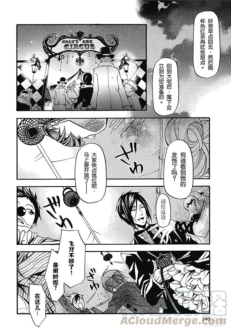 《黑执事》27 那位执事，表演 第22页