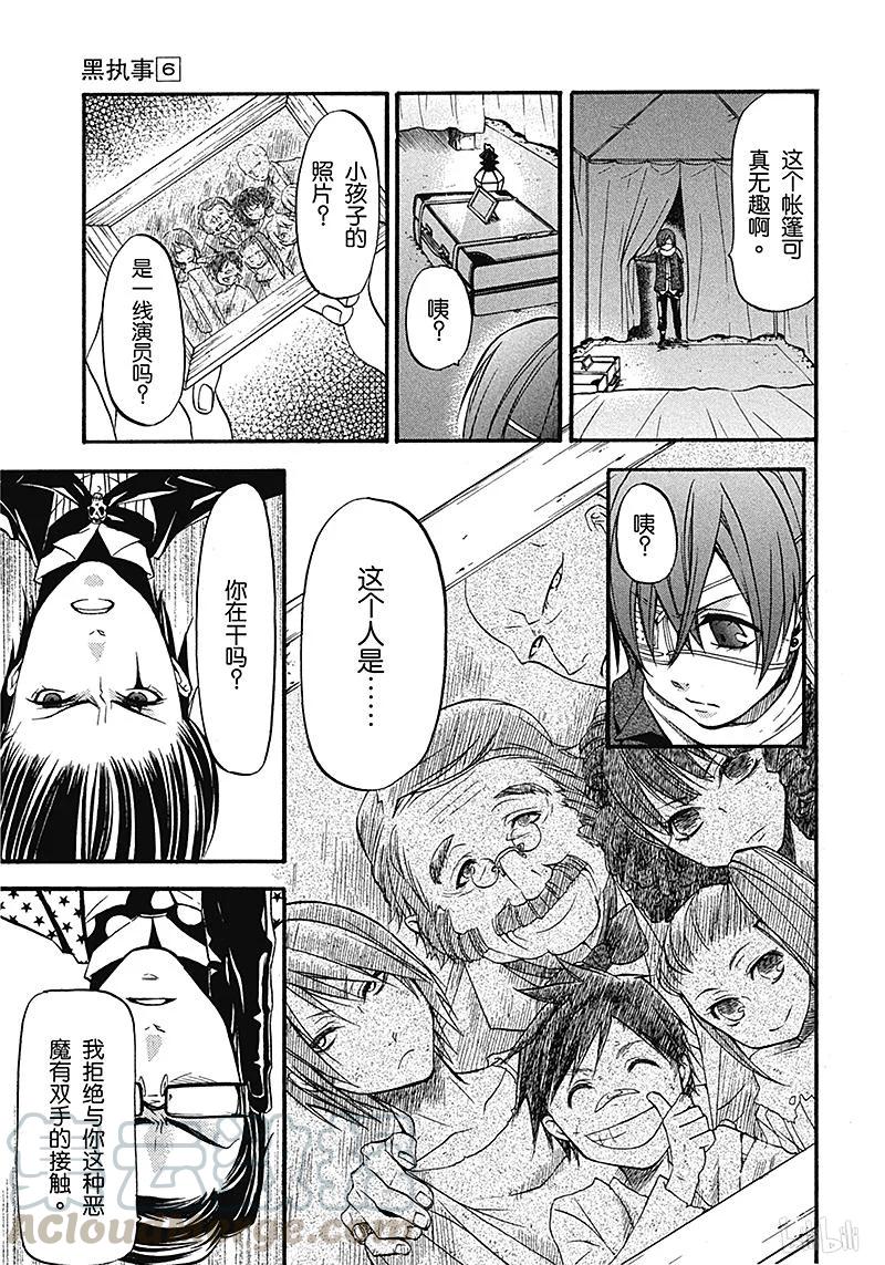 《黑执事》27 那位执事，表演 第29页