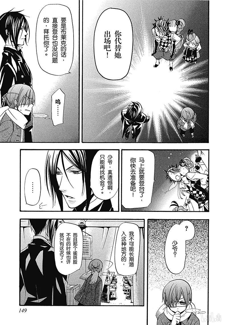 《黑执事》27 那位执事，表演 第25页