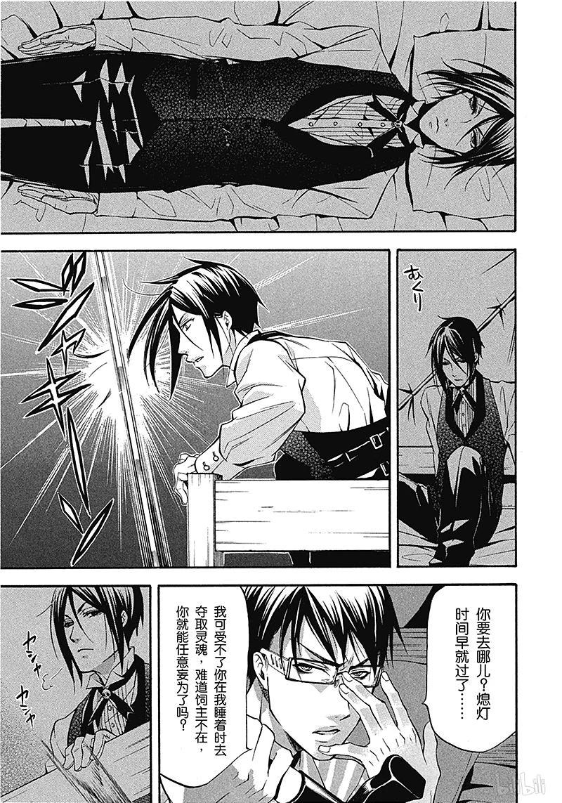 《黑执事》27 那位执事，表演 第5页