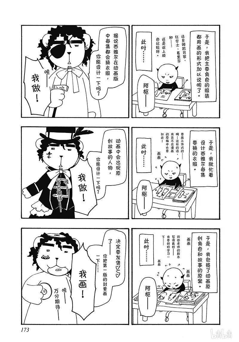 《黑执事》27 那位执事，表演 第49页