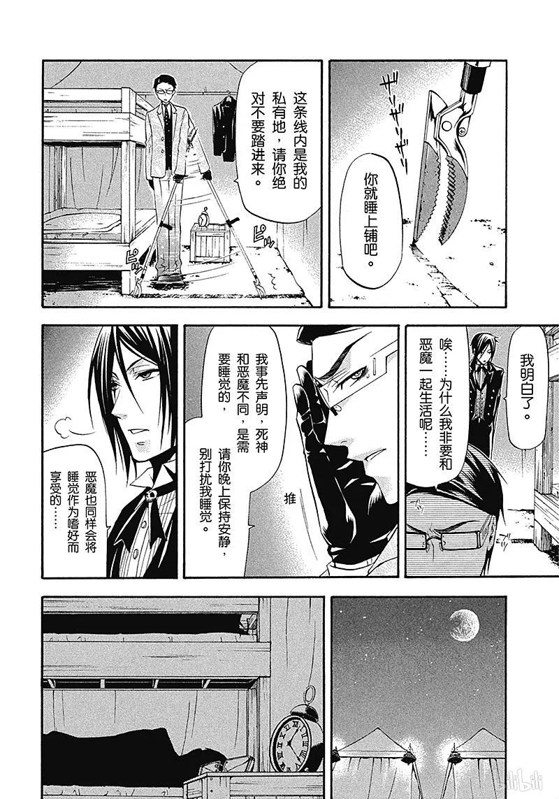 《黑执事》27 那位执事，表演 第4页