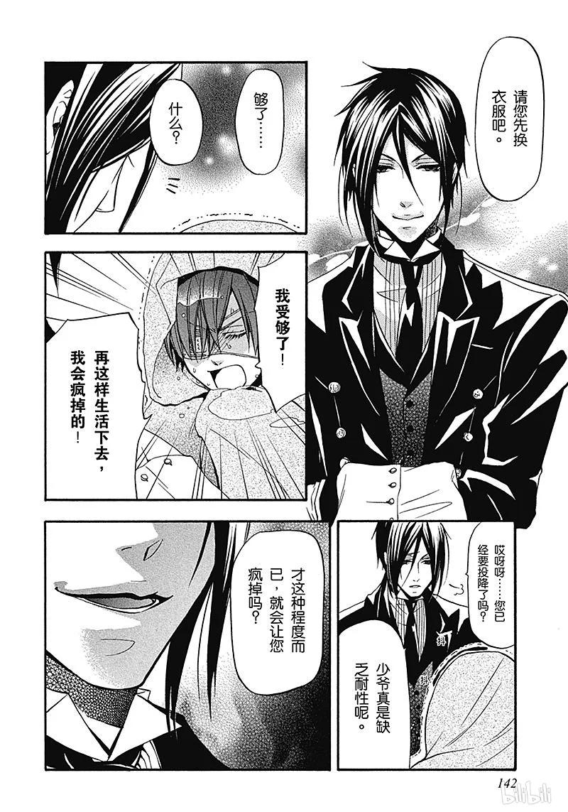 《黑执事》27 那位执事，表演 第18页