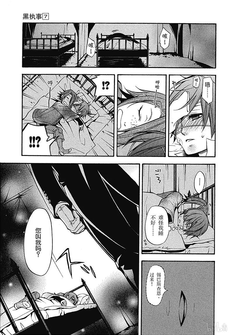 《黑执事》28 那位执事，交涉 第23页