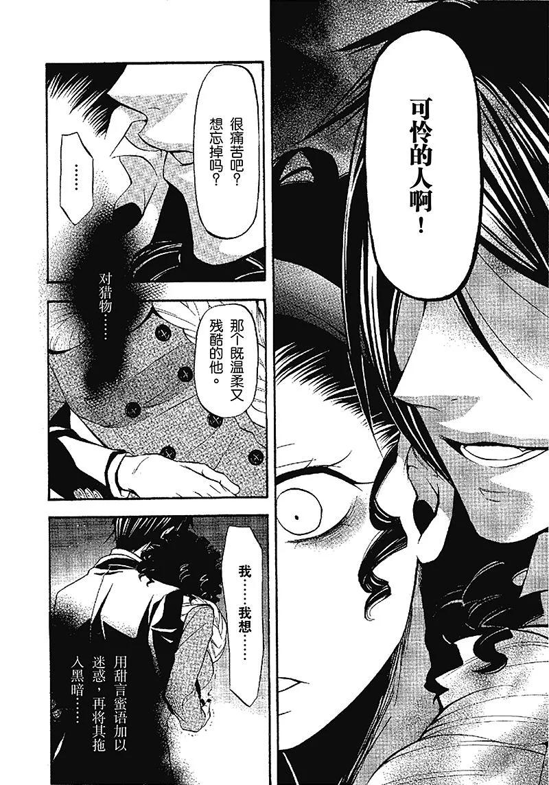 《黑执事》28 那位执事，交涉 第36页