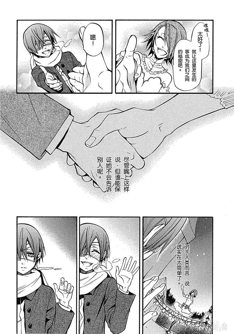 《黑执事》28 那位执事，交涉 第12页