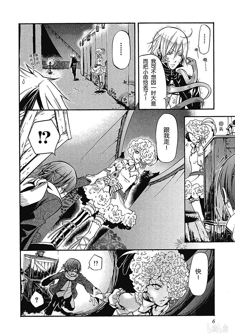 《黑执事》28 那位执事，交涉 第6页