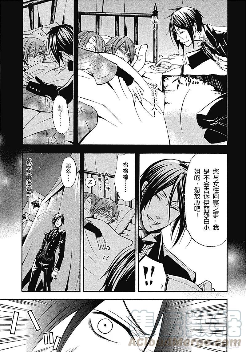 《黑执事》28 那位执事，交涉 第25页