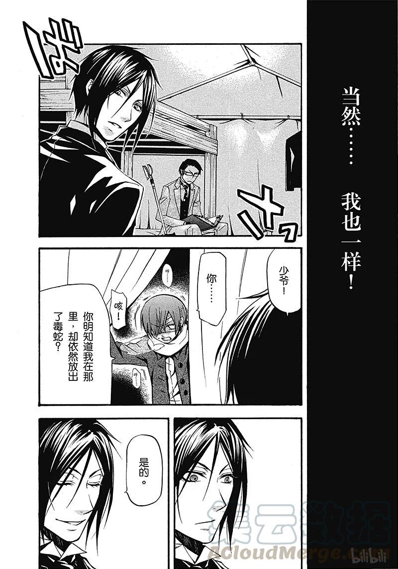 《黑执事》28 那位执事，交涉 第13页