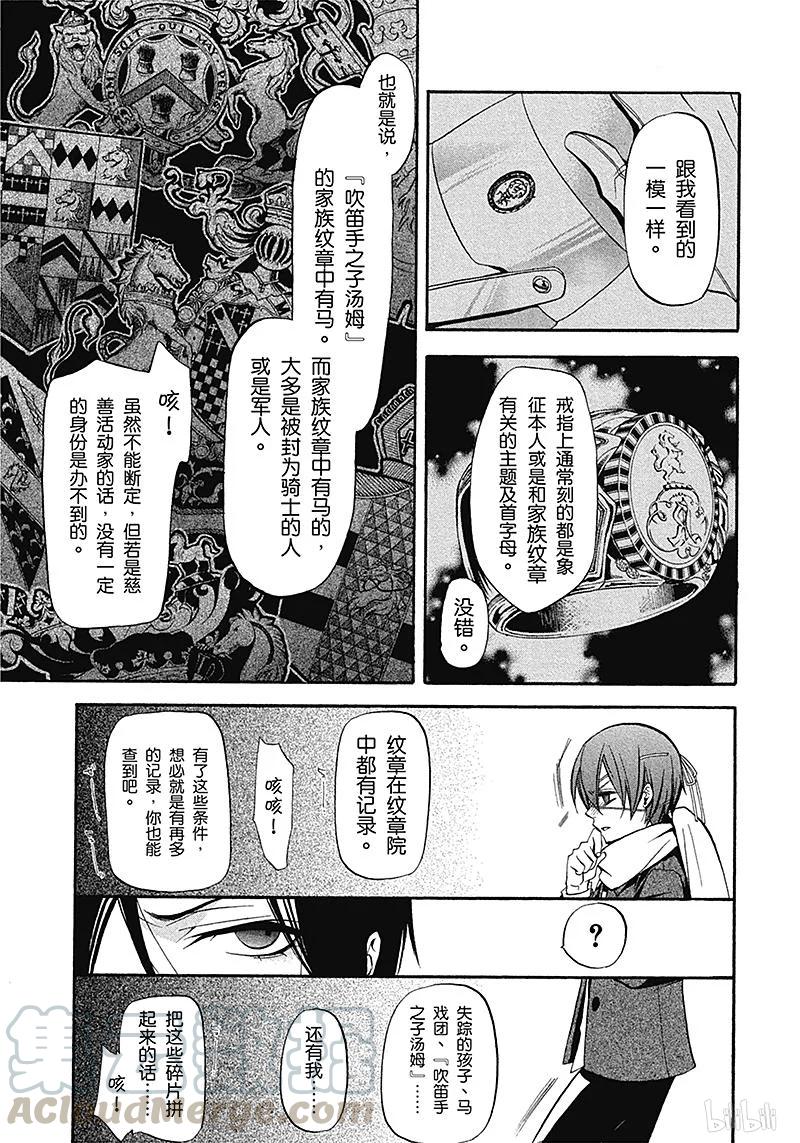 《黑执事》28 那位执事，交涉 第17页