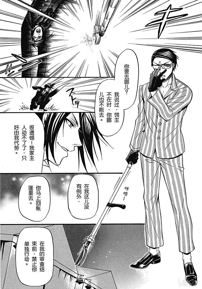 《黑执事》28 那位执事，交涉 第26页