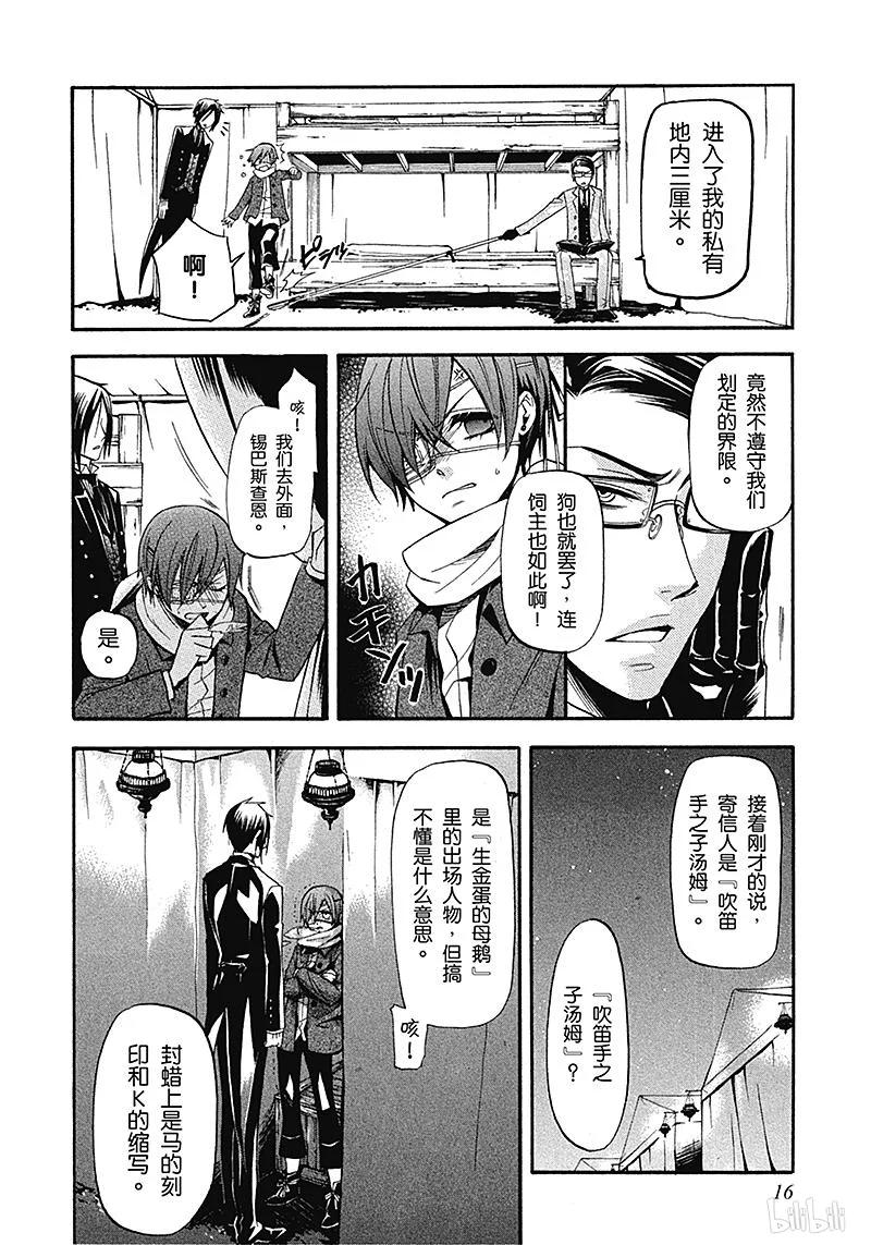 《黑执事》28 那位执事，交涉 第16页