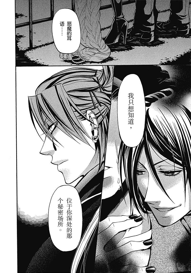 《黑执事》28 那位执事，交涉 第38页