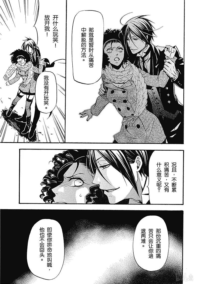 《黑执事》28 那位执事，交涉 第35页