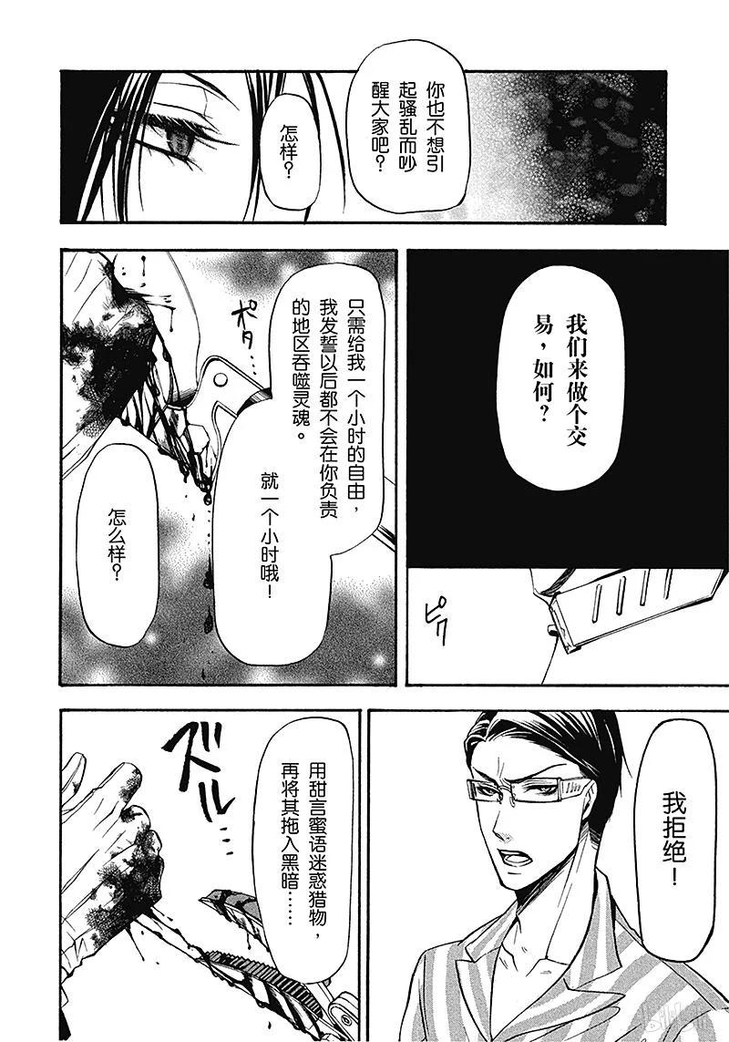 《黑执事》28 那位执事，交涉 第28页