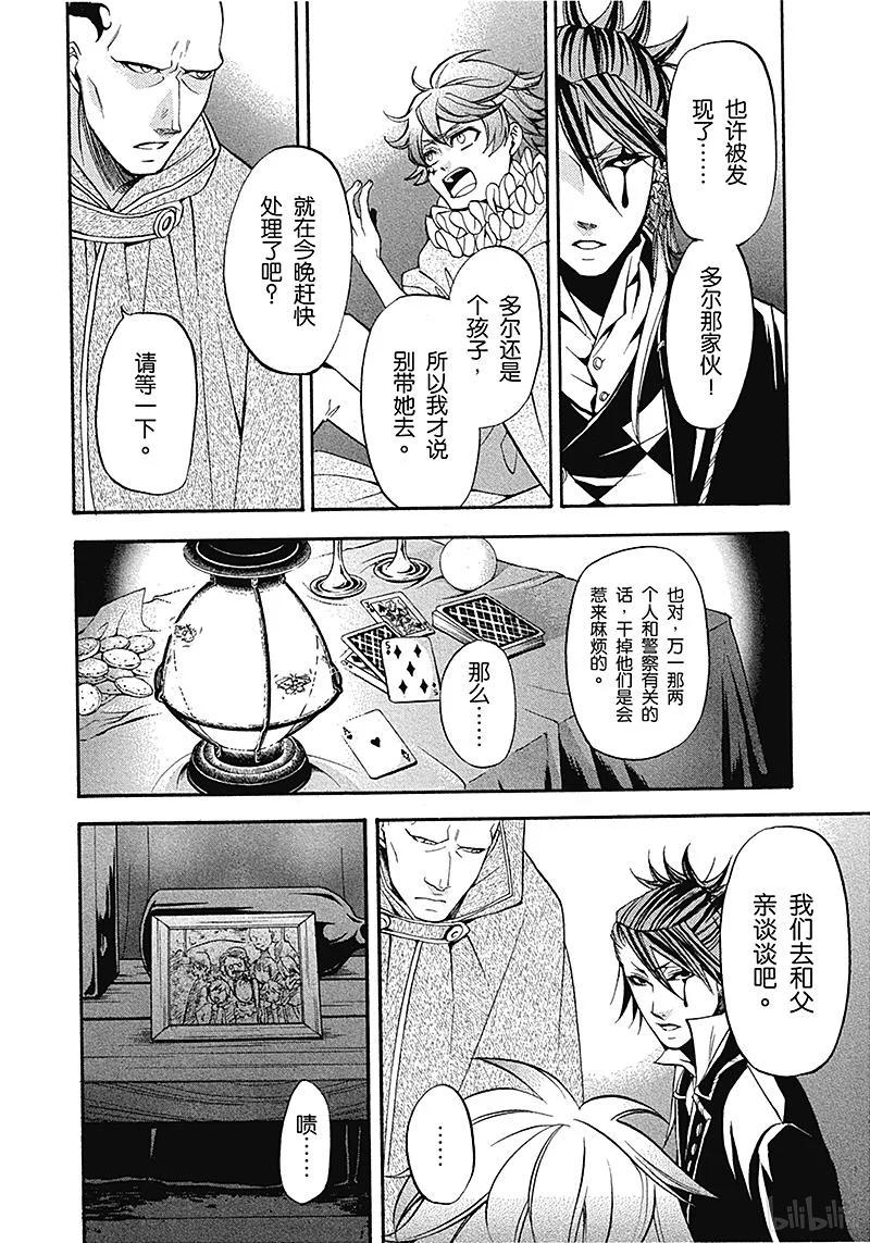《黑执事》28 那位执事，交涉 第22页