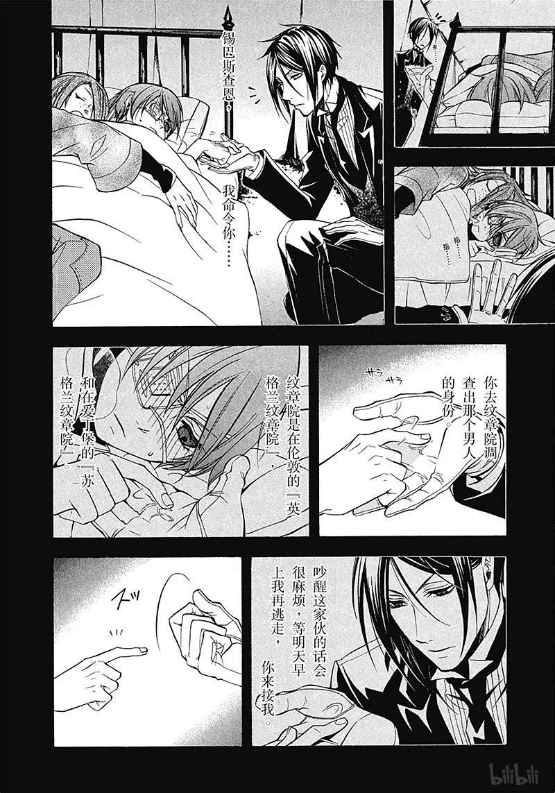 《黑执事》28 那位执事，交涉 第24页