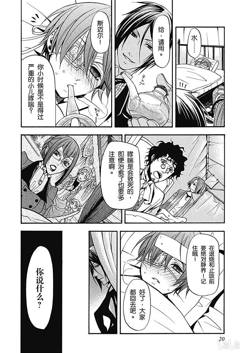 《黑执事》28 那位执事，交涉 第20页