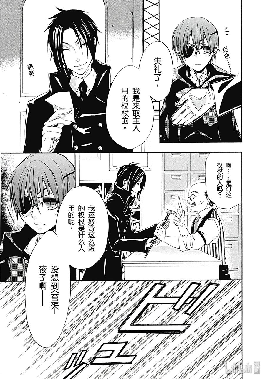 《黑执事》2 那位执事，万能 第3页