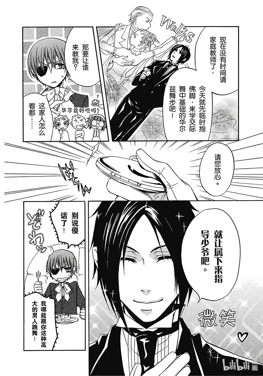 《黑执事》2 那位执事，万能 第18页