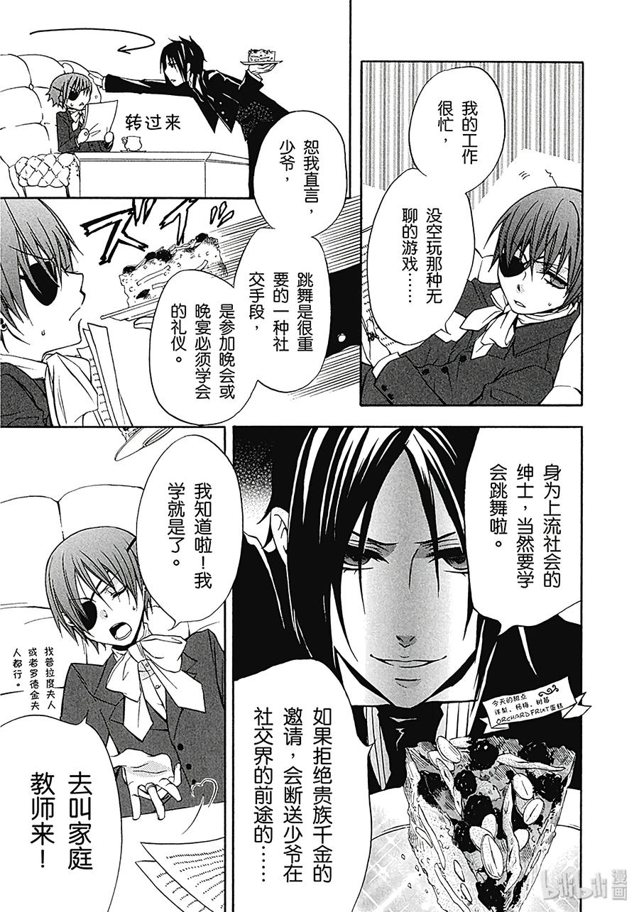 《黑执事》2 那位执事，万能 第17页