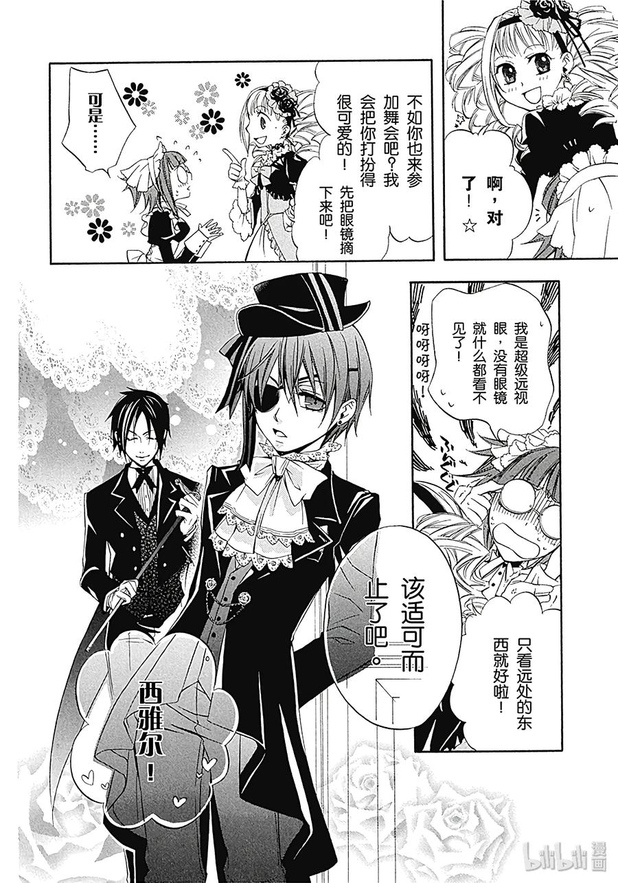 《黑执事》2 那位执事，万能 第24页