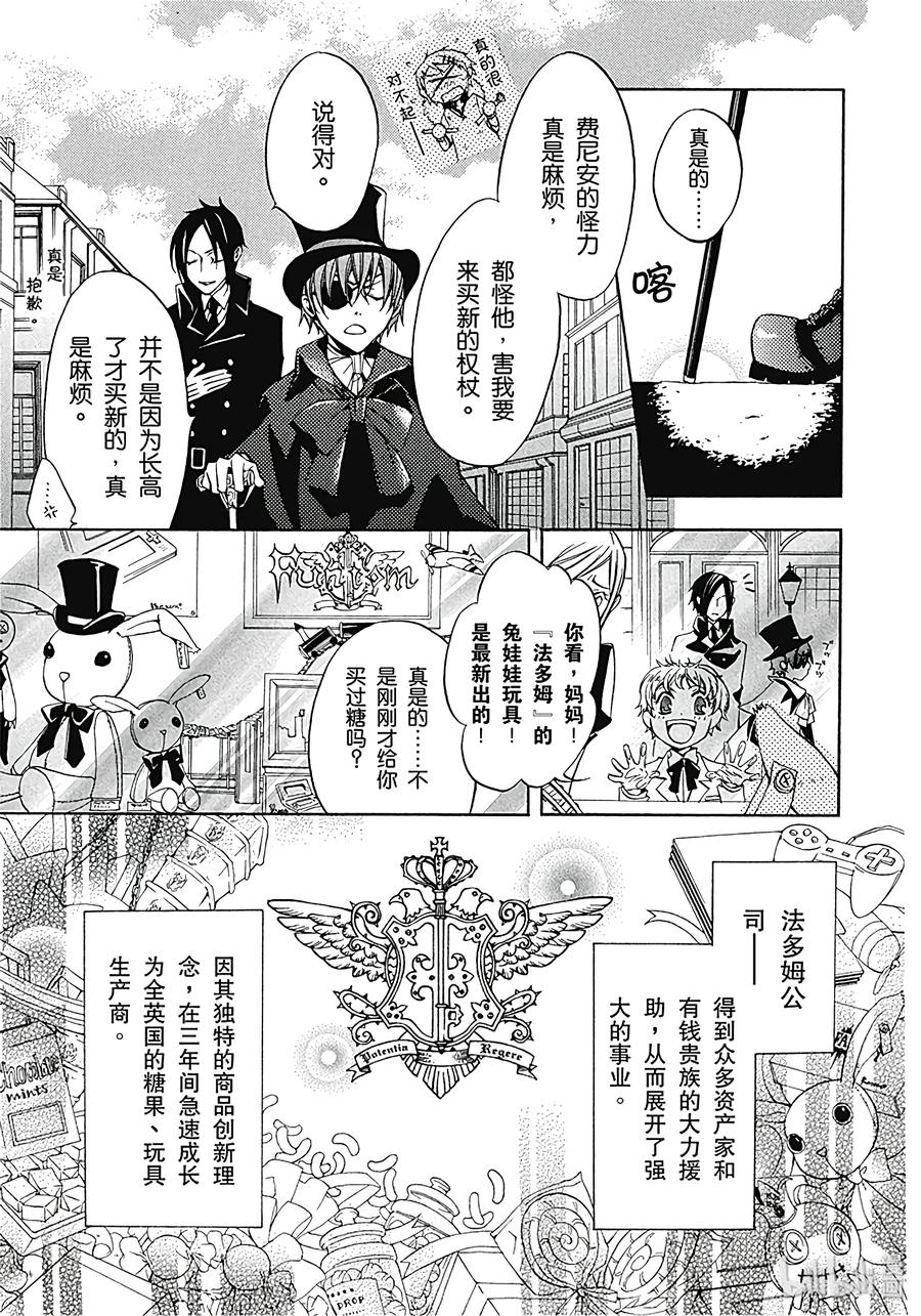 《黑执事》2 那位执事，万能 第5页