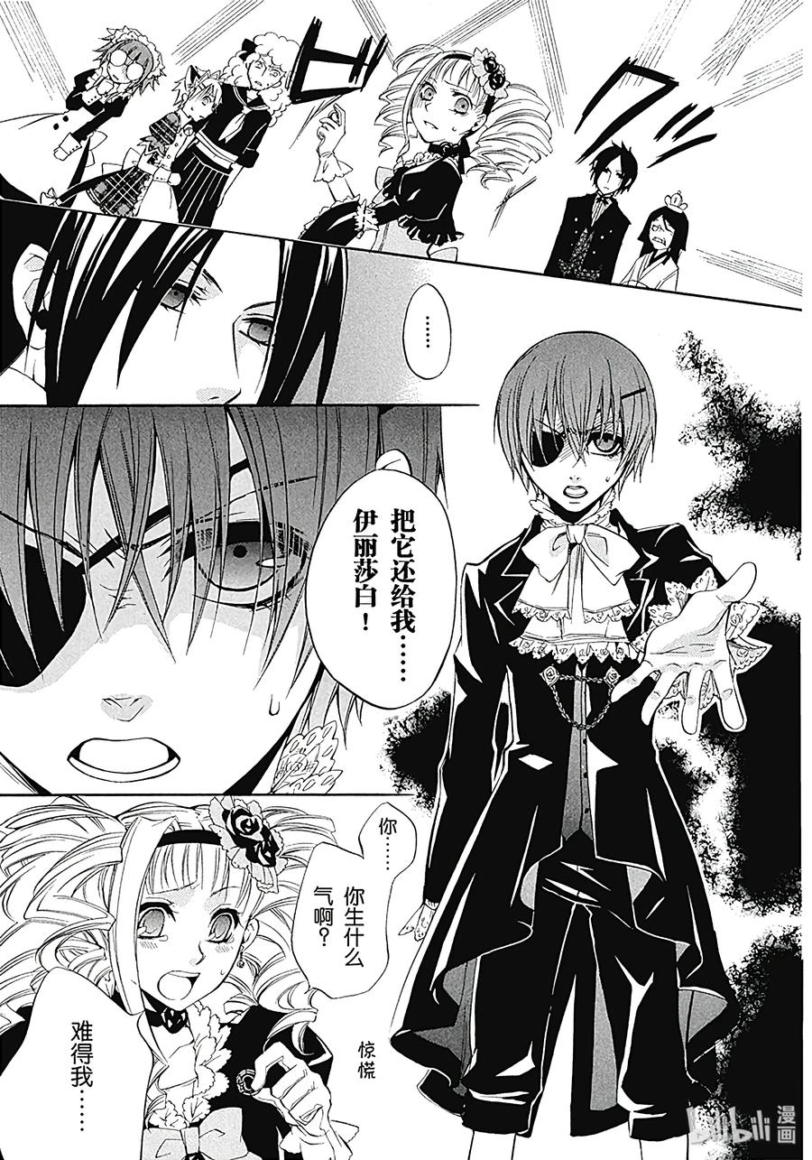 《黑执事》2 那位执事，万能 第27页