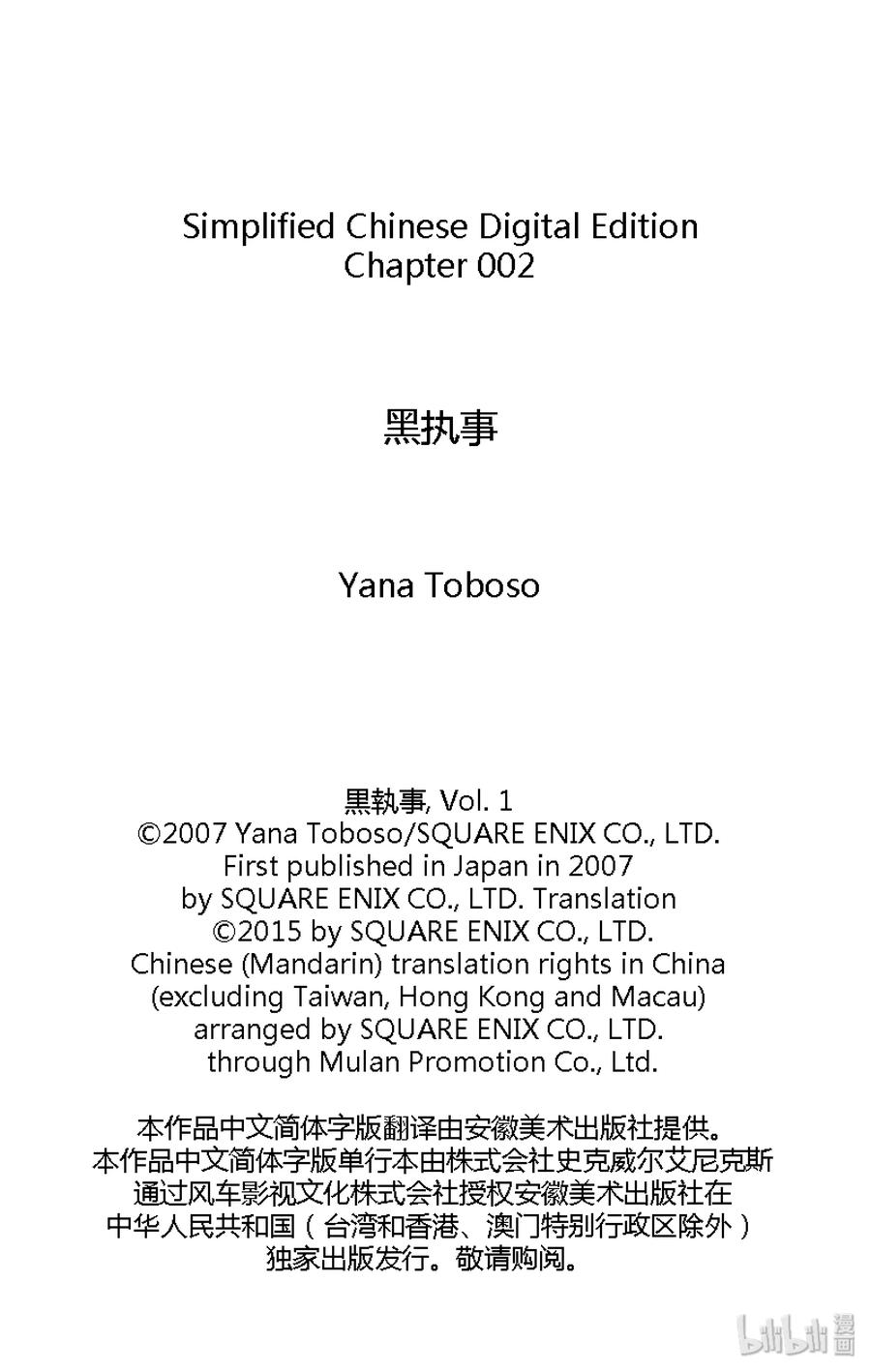 《黑执事》2 那位执事，万能 第46页
