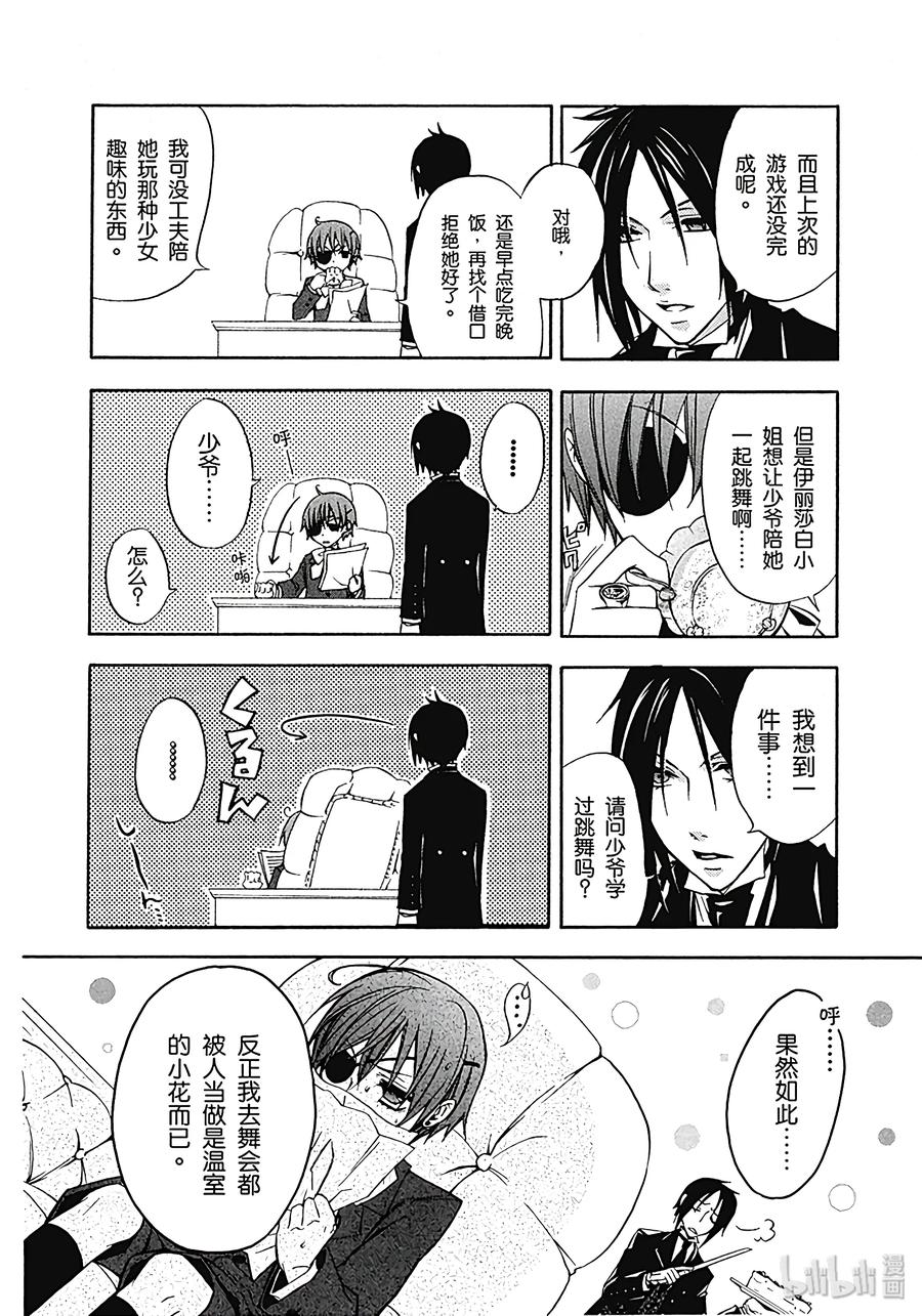 《黑执事》2 那位执事，万能 第16页