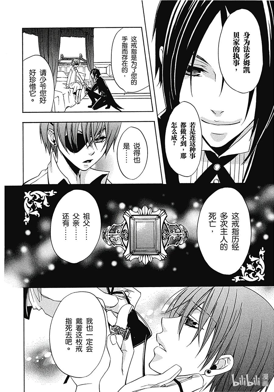 《黑执事》2 那位执事，万能 第40页