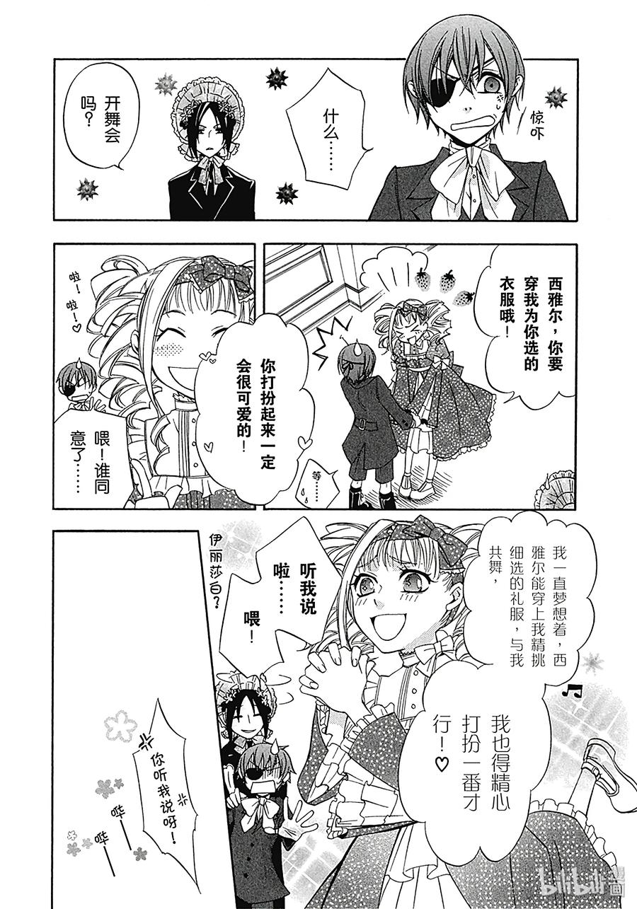 《黑执事》2 那位执事，万能 第14页