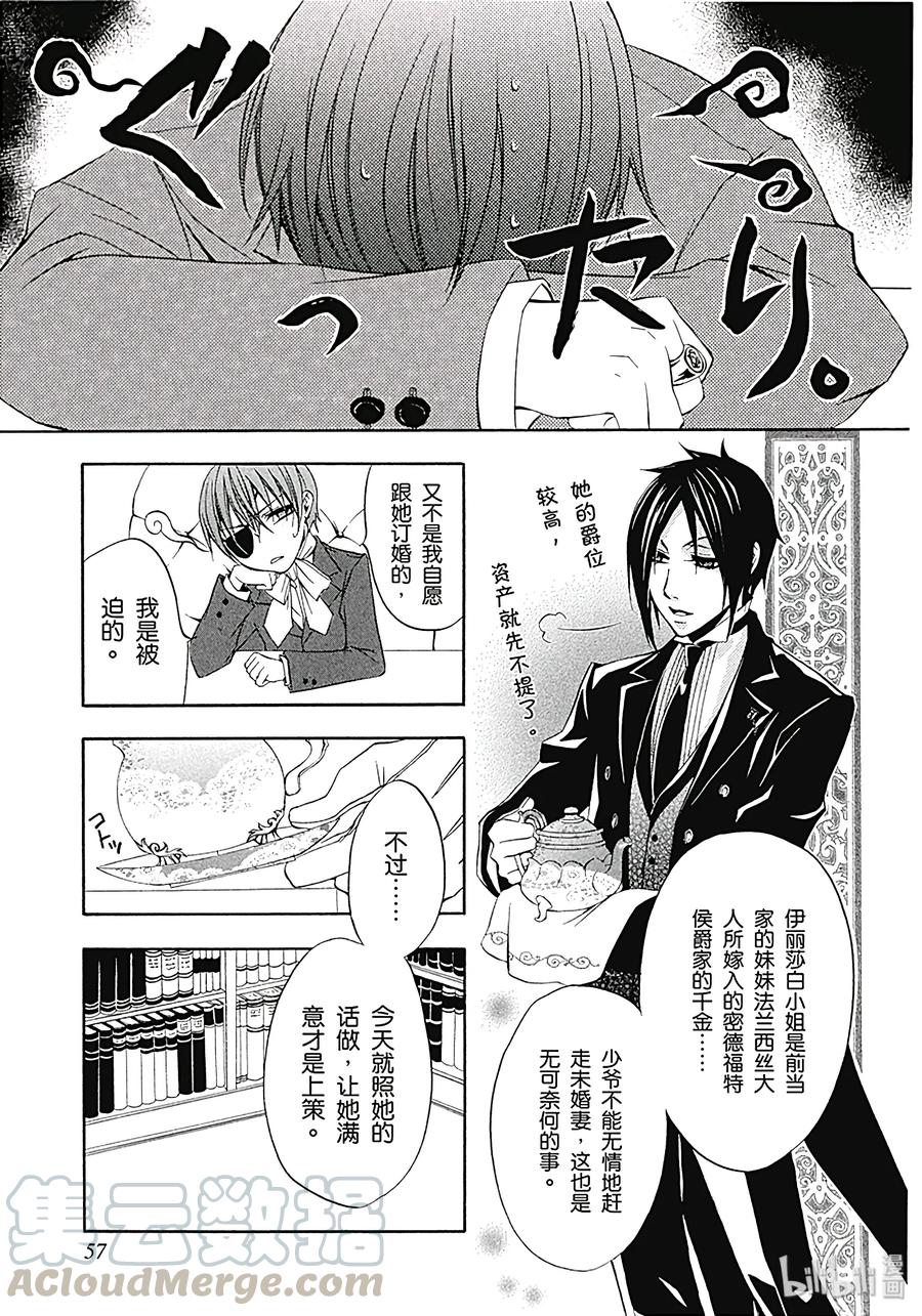 《黑执事》2 那位执事，万能 第15页
