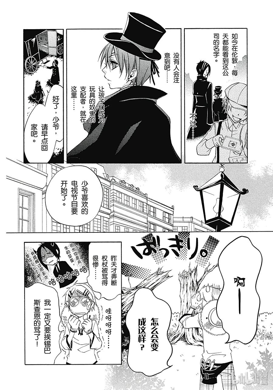《黑执事》2 那位执事，万能 第6页