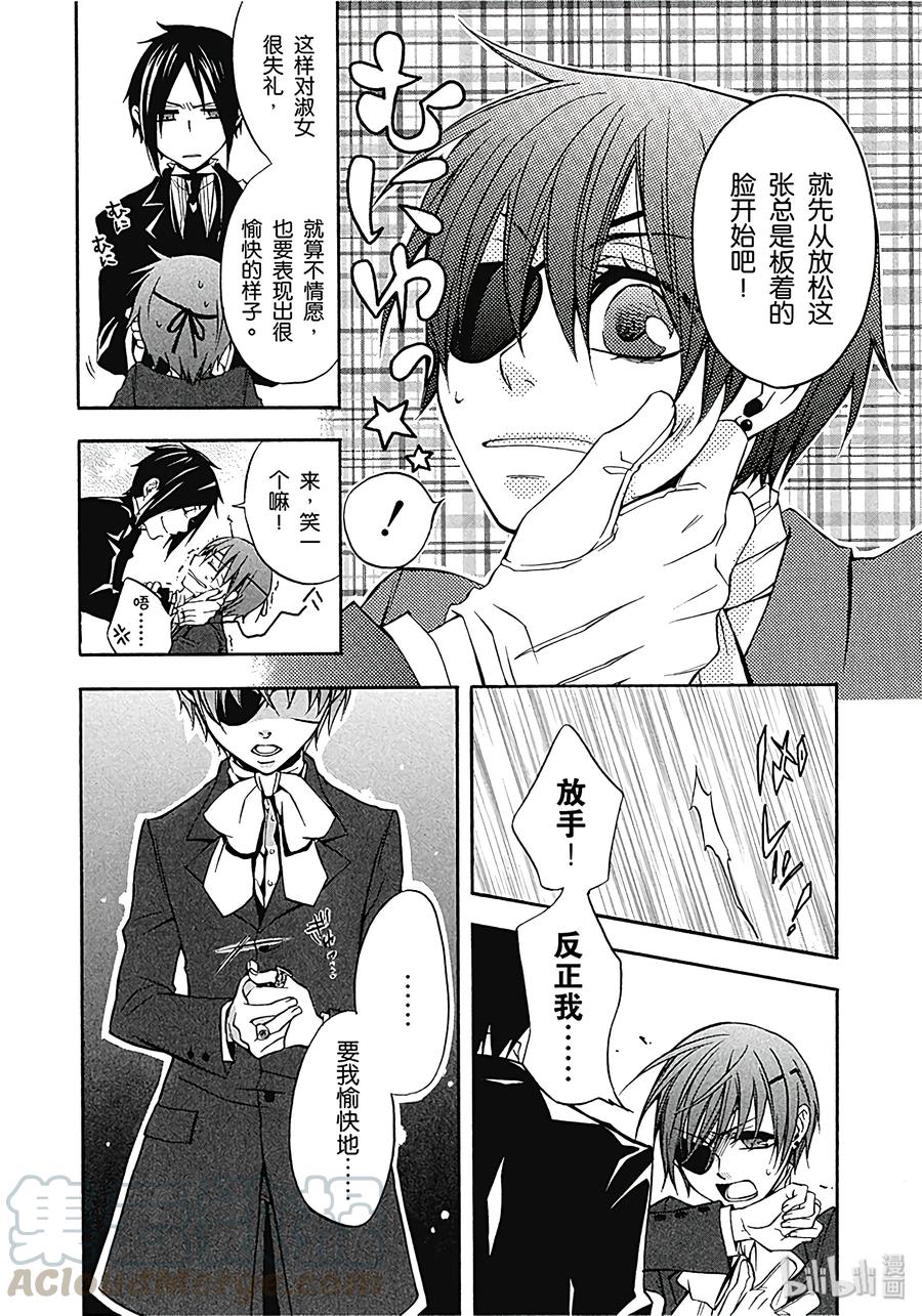 《黑执事》2 那位执事，万能 第22页