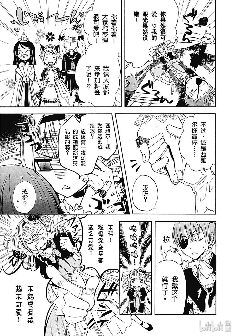 《黑执事》2 那位执事，万能 第25页